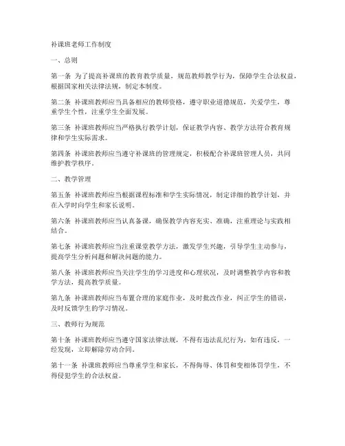 补课班老师工作制度