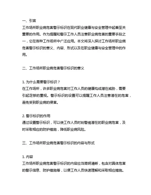 《工作场所职业病危害警示标识》百科