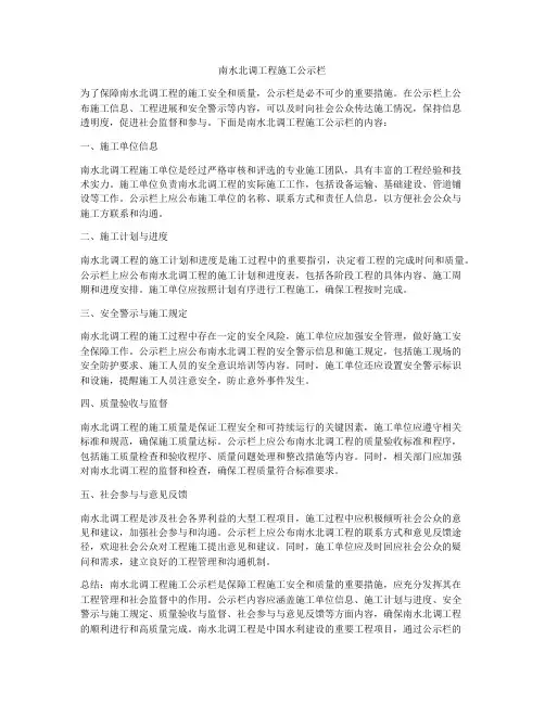南水北调工程施工公示栏