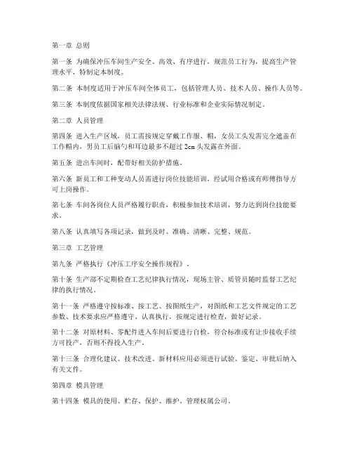 冲压车间全套管理制度范本