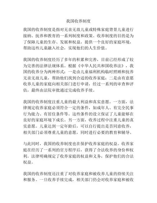 我国收养制度