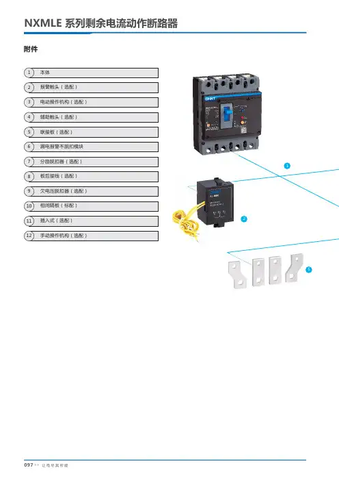 NXMLE系列剩余电流动作断路器