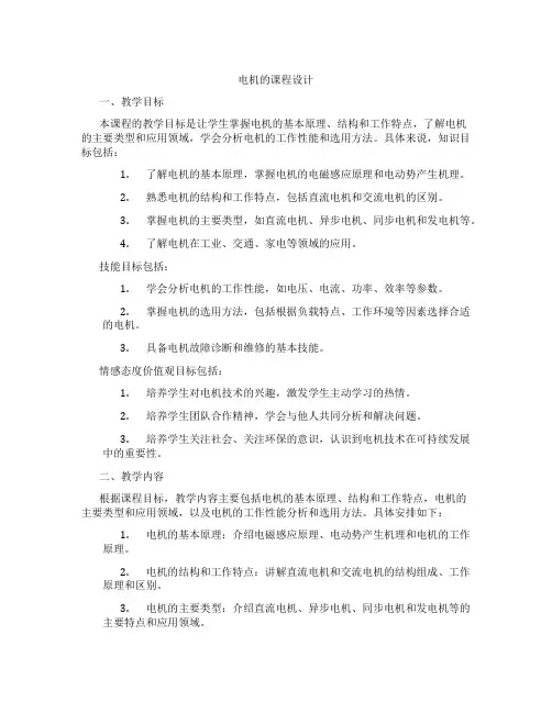 电机的课程设计