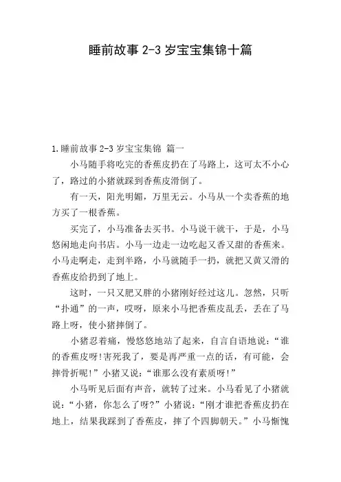 睡前故事2-3岁宝宝集锦十篇