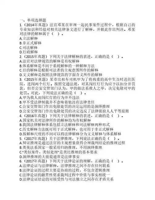 法律硕士法理真题练习习题及答案09