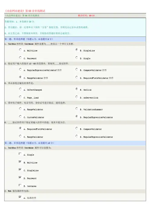 《动态网站建设》第03章在线测试