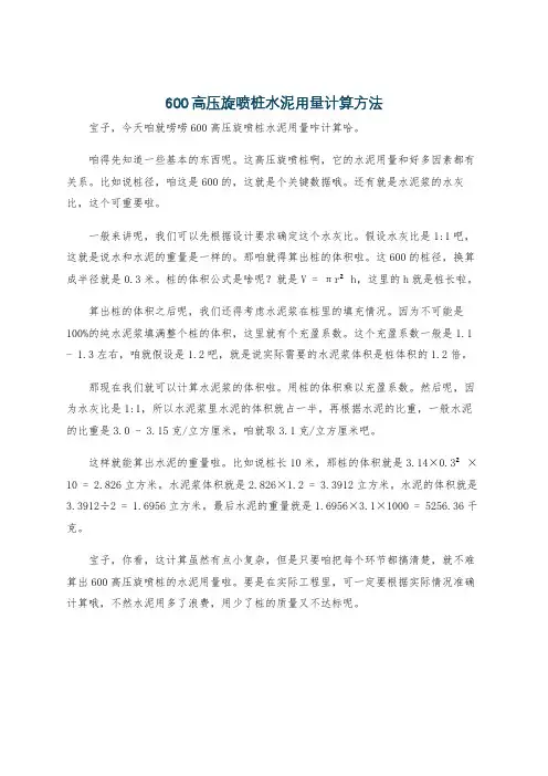 600高压旋喷桩水泥用量计算方法