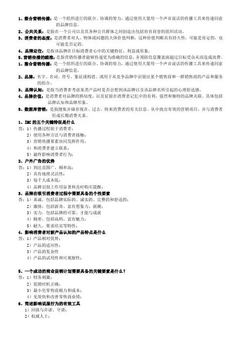 整合营销传播考试复习题