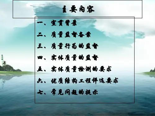 监督模式宣贯PPT课件