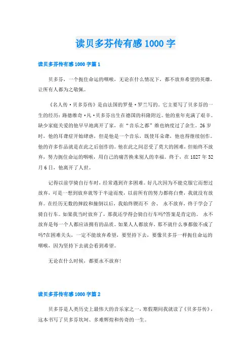 读贝多芬传有感1000字