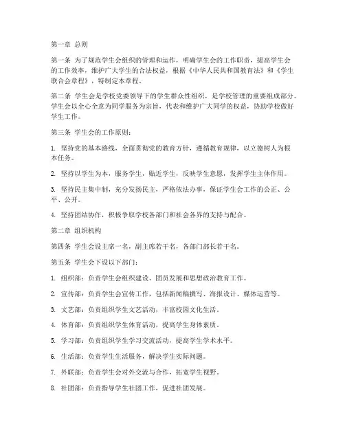 学生会工作章程模板