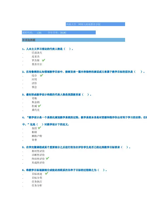 西南大学网络学院2019秋[1281]《微课设计与教学应用》平时作业辅导答案