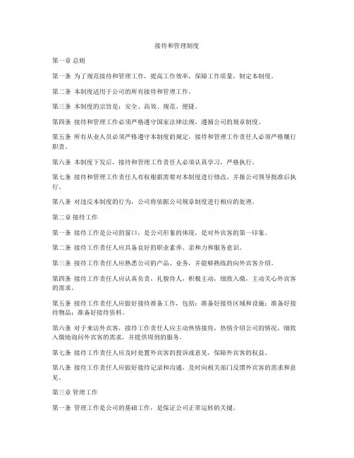 接待和管理制度