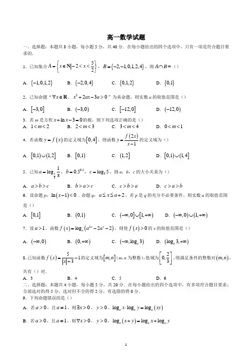 四川省成都市蓉城高中联盟2022-2023学年高一上学期期末考试数学试题及答案