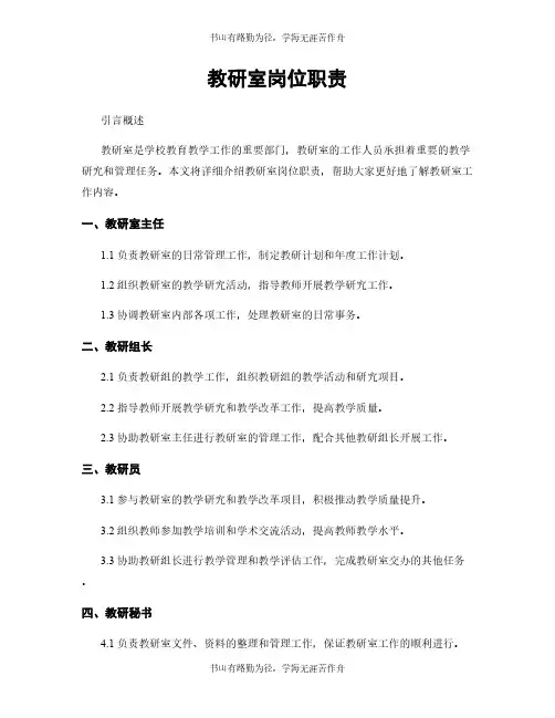 教研室岗位职责