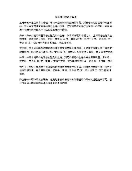降血糖的中药大盘点