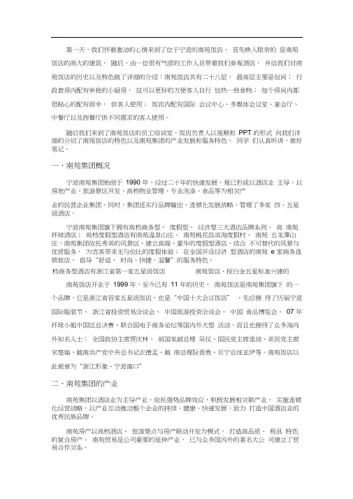 南苑酒店考察报告