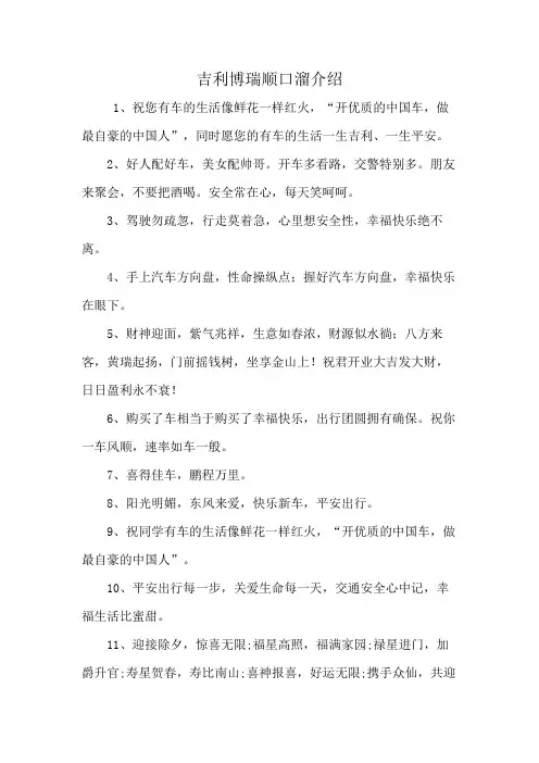 吉利博瑞顺口溜介绍