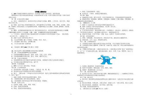 人美版七---九年级美术知识点