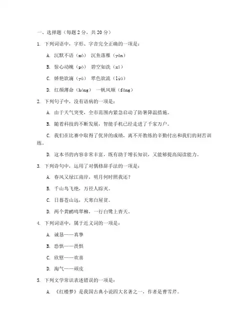 职中高考语文试卷及答案