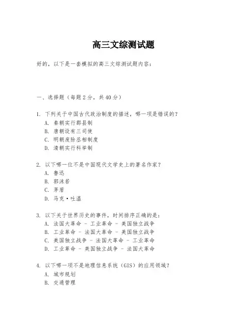 高三文综测试题