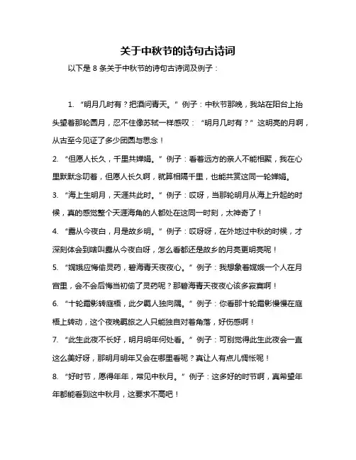 关于中秋节的诗句古诗词