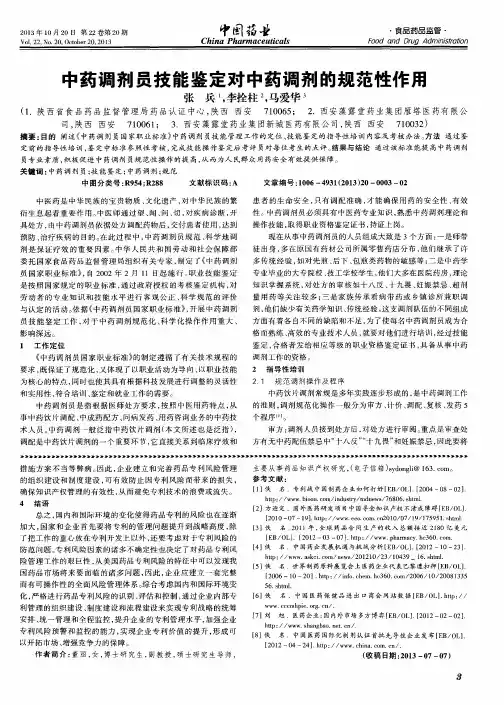 中药调剂员技能鉴定对中药调剂的规范性作用