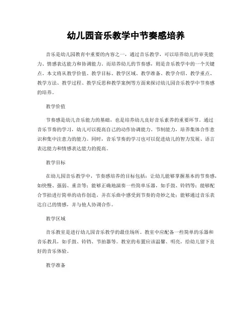 幼儿园音乐教学中节奏感培养