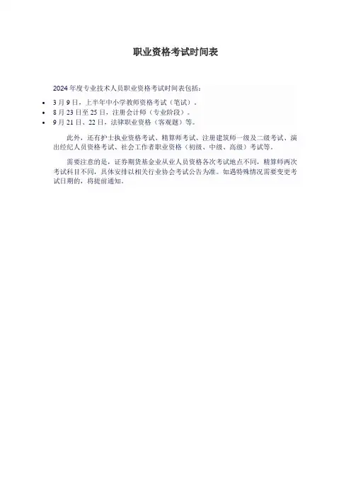 职业资格考试时间表