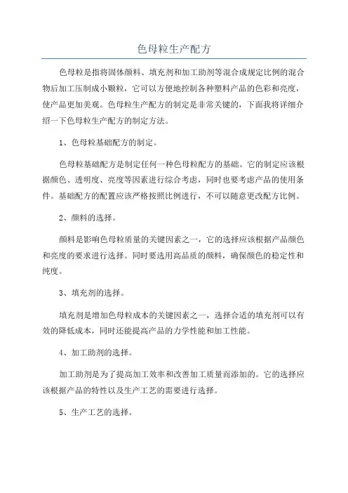色母粒生产配方