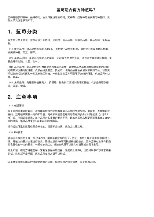 蓝莓适合南方种植吗？