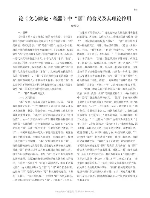 论《文心雕龙·程器》中“器”的含义及其理论作用