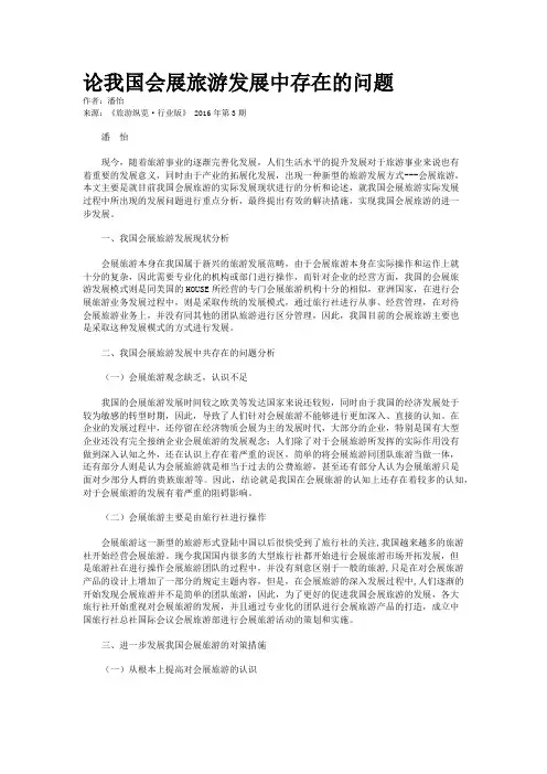 论我国会展旅游发展中存在的问题