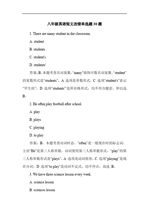 八年级英语短文改错单选题30题