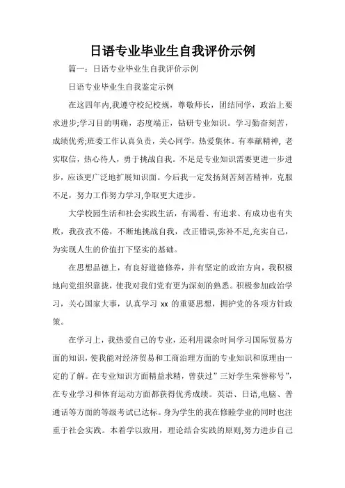 自我评价 日语专业毕业生自我评价示例