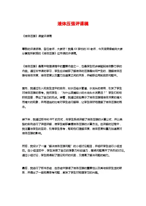 液体压强评课稿