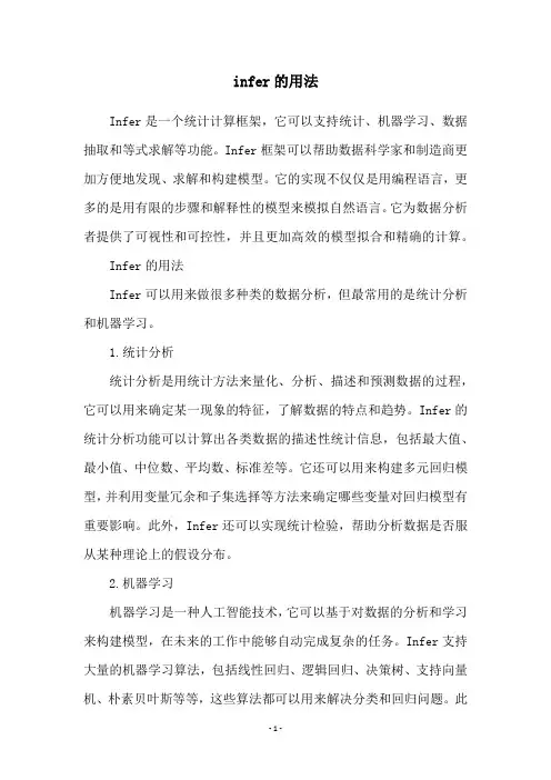 infer的用法