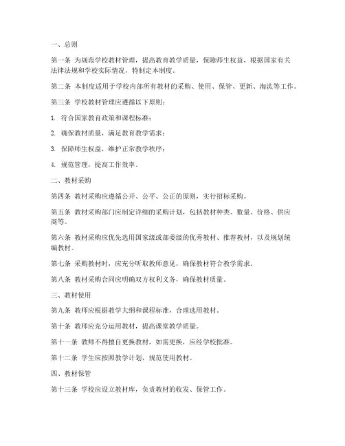 教材管理制度模板