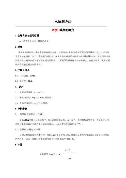 碱度测定