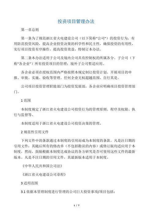 投资决策管理制度新