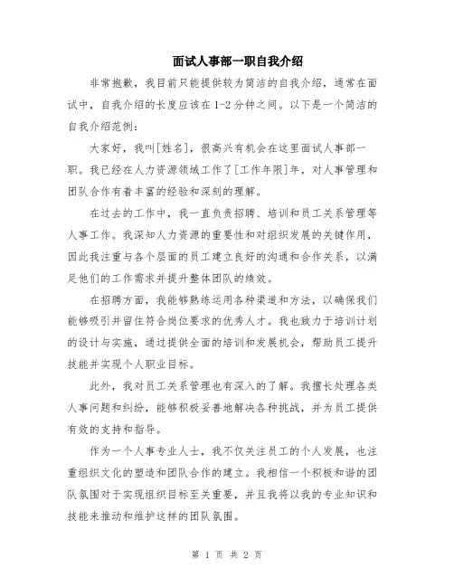 面试人事部一职自我介绍