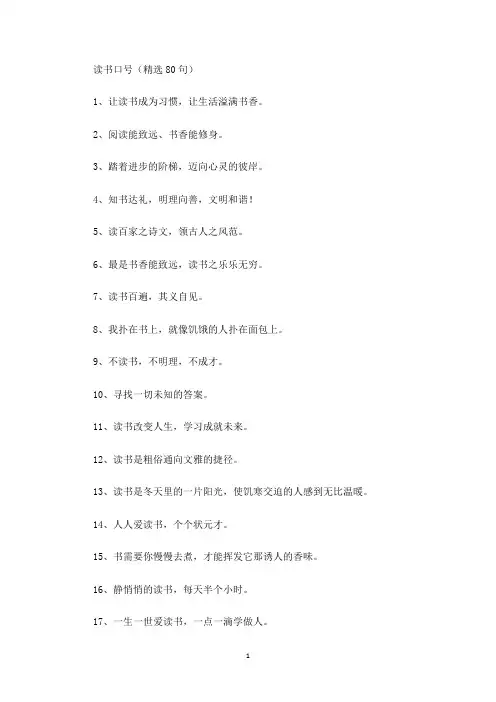 最新读书口号