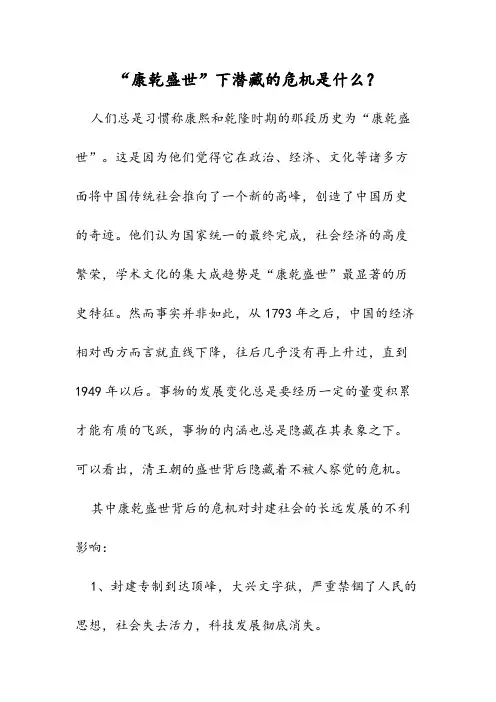 “康乾盛世”下潜藏的危机是什么？