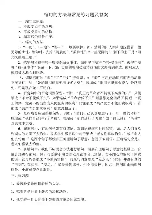 缩句的方法与常见练习题及答案