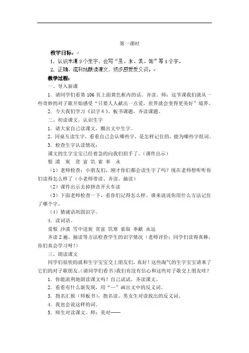 一年级下语文教案-识字6-人教版