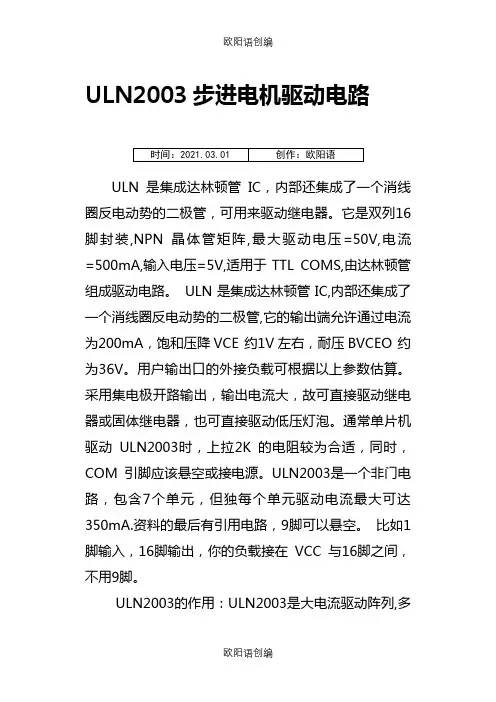 ULN2003A引脚图及功能-uln2003a原理之欧阳语创编