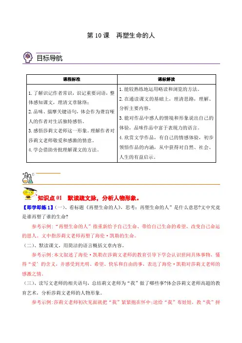 第10课再塑生命的人(教师版)七年级语文上册讲义