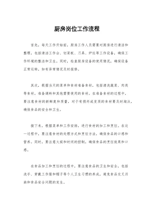 厨房岗位工作流程