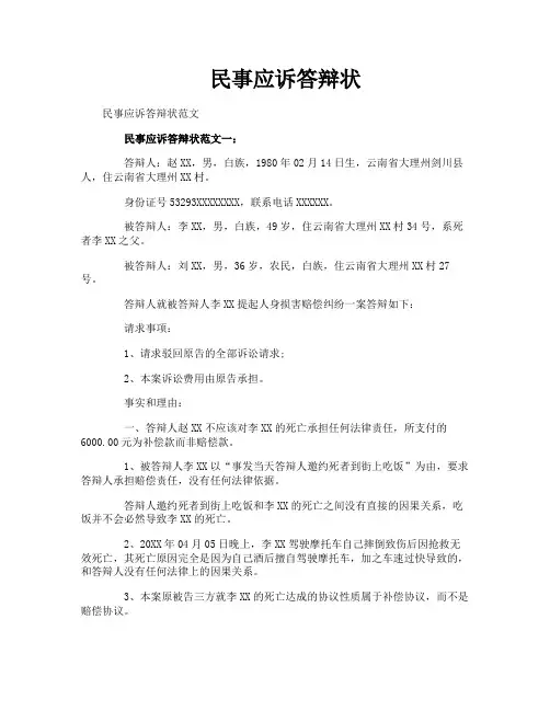 民事应诉答辩状
