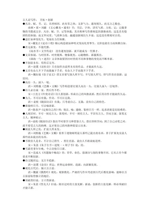 古人论写作：开拓·创新